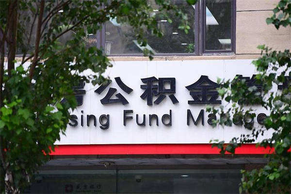 瓦房店封存公积金怎么取出来（封存的公积金提取方法）